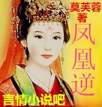 鳳凰逆