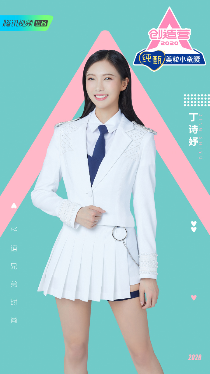 【创造营学员制服照 华谊兄弟时尚