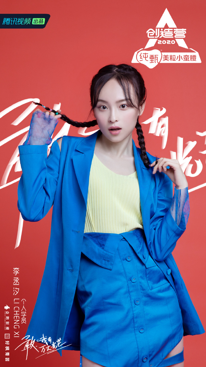 【创3】5位小姐姐亮相海报来啦!