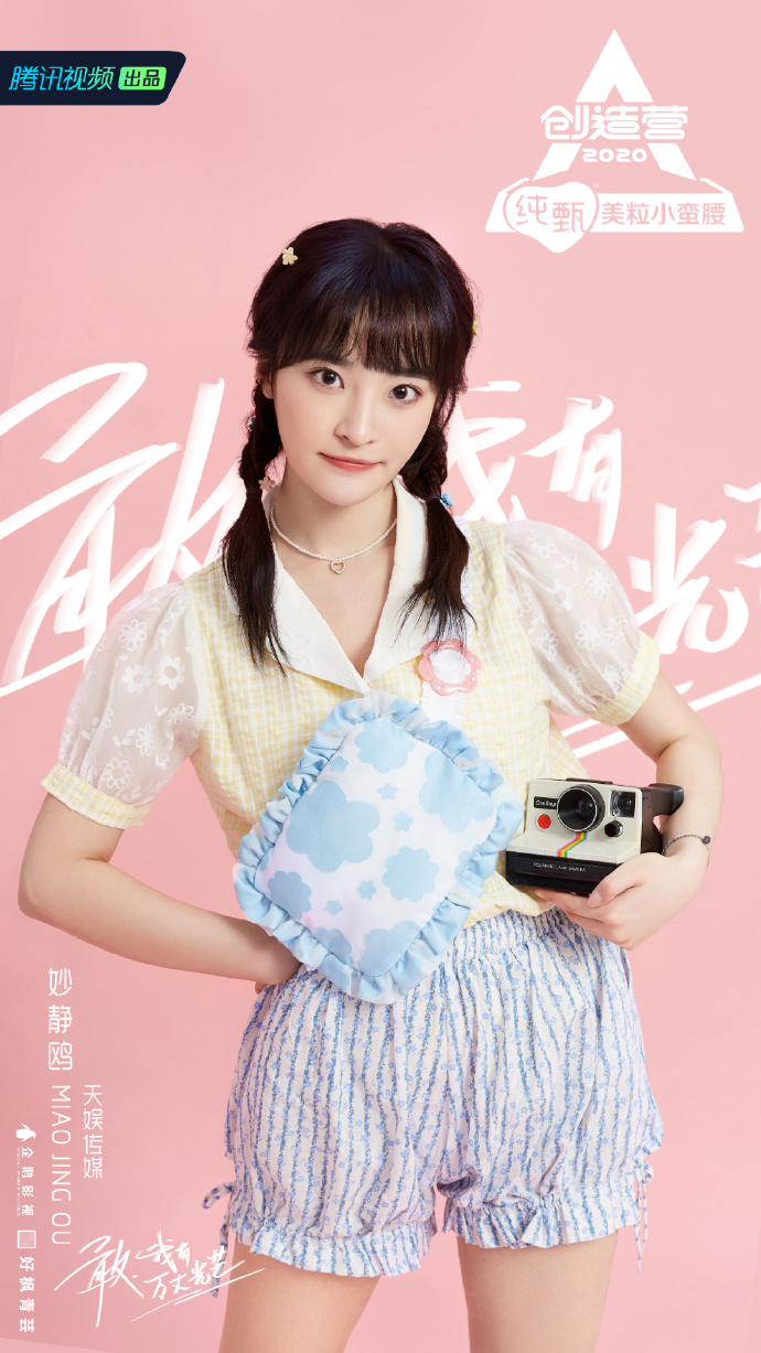 【创3】不同公司的4位小姐姐亮相海报来啦!