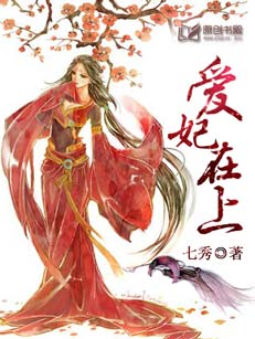 爱妃在上