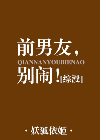 （BG/综漫同人）[综漫]前男友，别闹