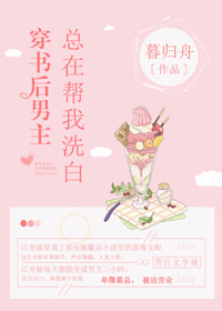 穿书后我和霸总共用身体