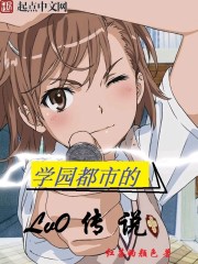 學園都市的Lv0傳説