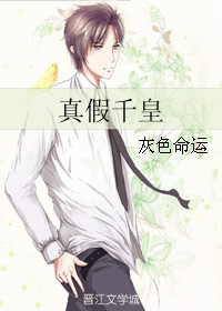 （BL/小說同人）真假千皇