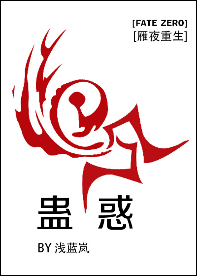 （BL/F/Z同人）[F/Z]蛊惑