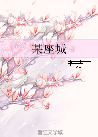 某座城