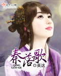 秦落歌