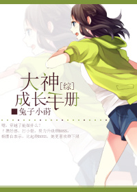 （BG/综同人）大神成长手册