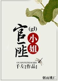 叫聲夫人你敢應嗎？（gl）