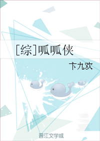 （无CP/综同人）[综]呱呱侠