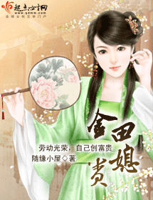 金田貴媳