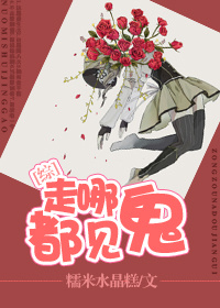 （BG/綜同人）走哪都見鬼