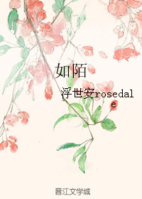 如陌