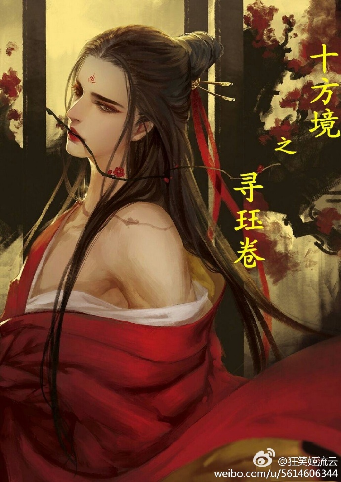 十方境之尋珏卷