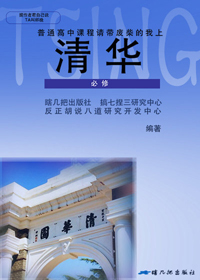 請帶廢柴的我上清華