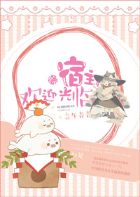 （BG/综剧同人）[综]宿主,欢迎光临