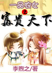 穿越田園之燕嵐/一品農女之富貴天下