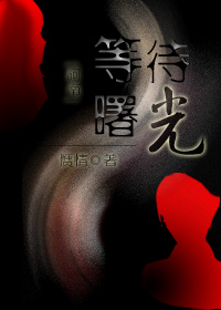 （BG/柯南同人）等待曙光