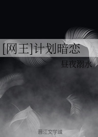 （網王同人）[網王]計劃暗戀
