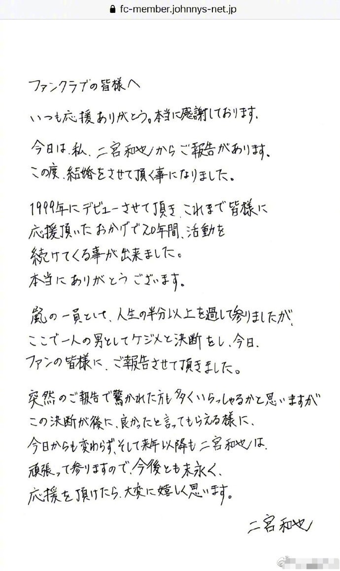 12日晚,arashi(岚)成员二宫和也通过fc宣布了自己和女主播伊藤绫子的
