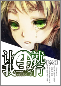 （BL/綜漫同人）[綜漫]讓我生，就行！