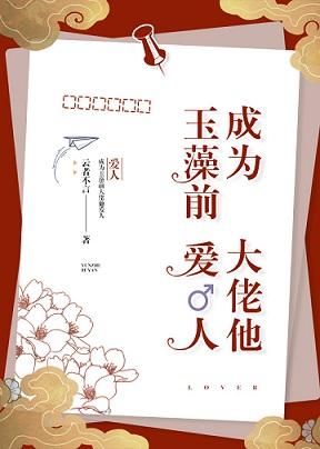 （綜）成為玉藻前大佬他愛人