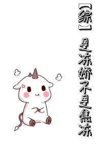 （BG/我的英雄學院同人）[綜]是凍嬌不是焦凍