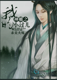 （BL/神雕同人）神雕之我的小过儿