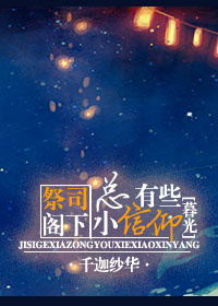 （BG/暮光同人）(暮光)祭司閣下總有些小信仰