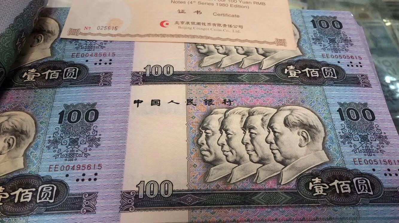 80版100元四连体价格1980年版100元四连体回收价格表 - 古玩 - 古玩收藏 - 桂林分类信息 - 桂林28生活网 www.28life.com