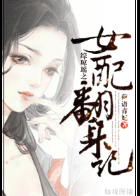 （BG/綜瓊瑤同人）綜瓊瑤之女配翻身記