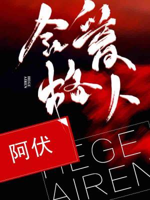合格爱人