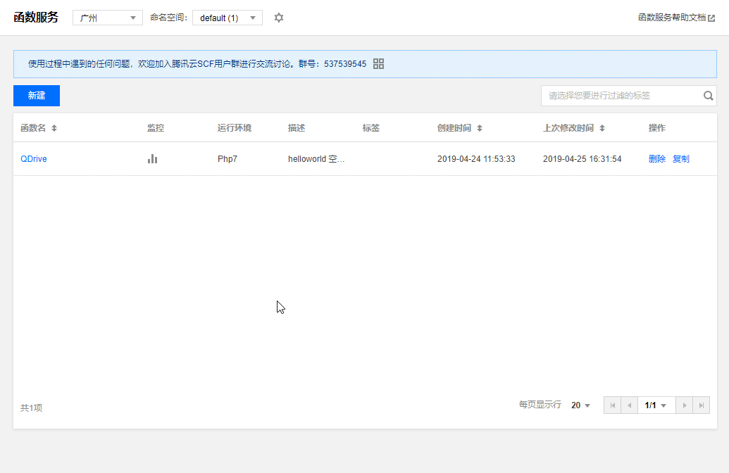 图片[2]-利用腾讯云无服务器云函数0成本搭建 OneDrive Index 无需服务器-李峰博客