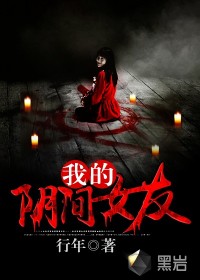 我的陰間女友