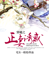 穿越之正妻誘惑