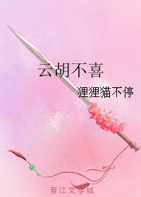 （BL/刺客列傳同人）雲胡不喜