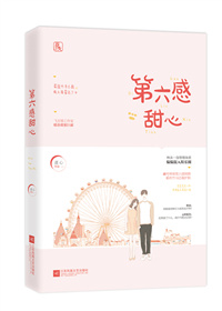 第六感女神[娛樂圈]