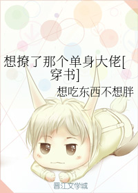 想撩了那個單身大佬[穿書]