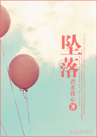 墜落（高幹）