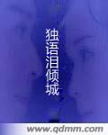 星幕下的恋人/独语泪倾城