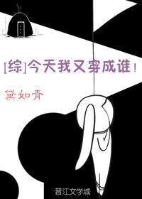 （综同人）[综名著]今天我又穿成谁！