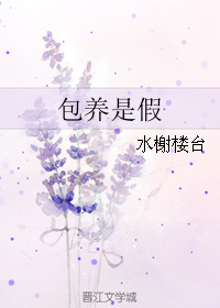 包 養是假
