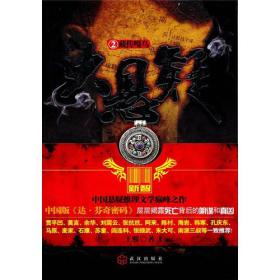 大懸疑Ⅱ·藏傳嘎烏