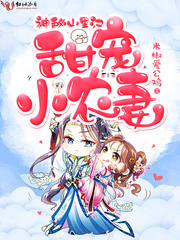神秘山裡漢，甜寵小農妻