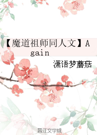 （BL/魔道祖師同人）Again