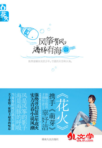風箏有風,海豚有海