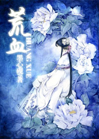 荒血