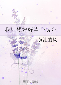 （无CP/综英美剧同人）我只想好好当个房东