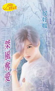 桀風奪愛_狂闇六帝